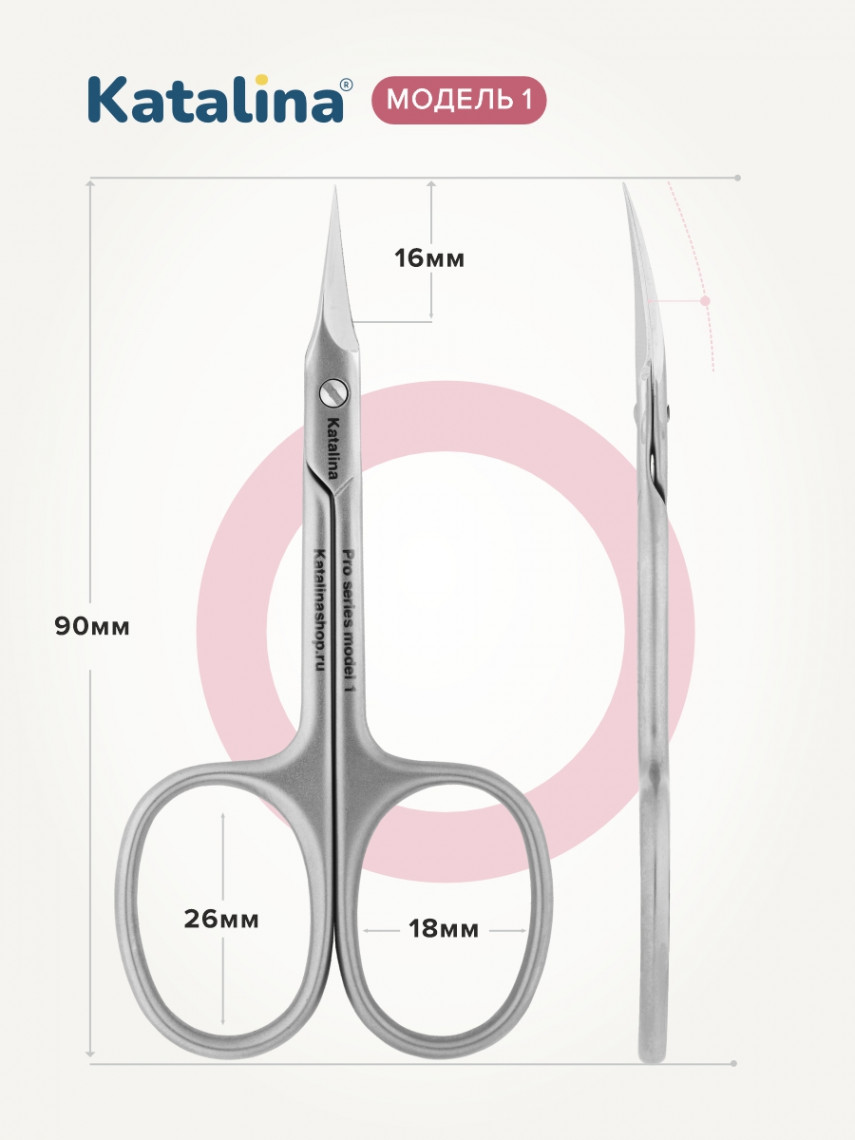 Профессиональные маникюрные ножницы для кутикулы Katalina Pro Series Model 1
